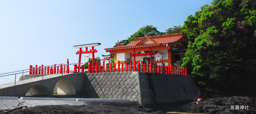 釜蓋神社